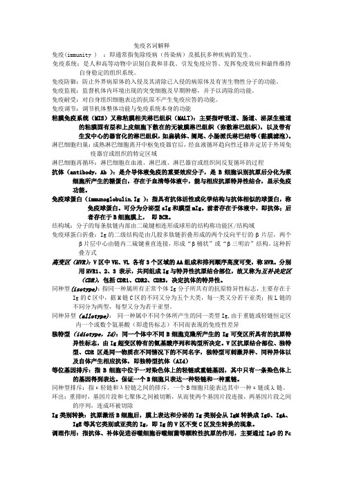 免疫名解