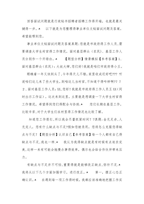 事业单位文秘面试问题及答案