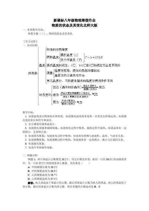 新课标八年级物理寒假作业 p9(9)