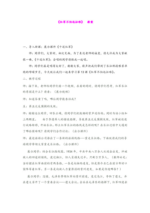 3.10.10 红色政权的创建与红军长征 教案(华师大版八年级上)