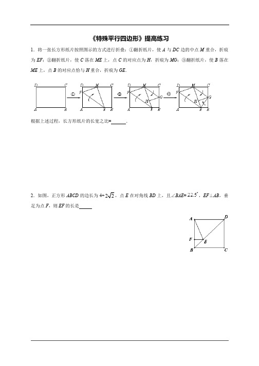 《特殊平行四边形》拓展练习