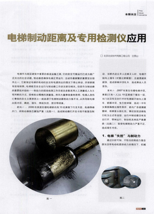 电梯制动距离及专用检测仪应用