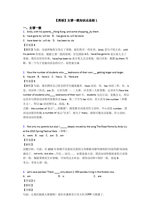 【英语】主谓一致知识点总结1