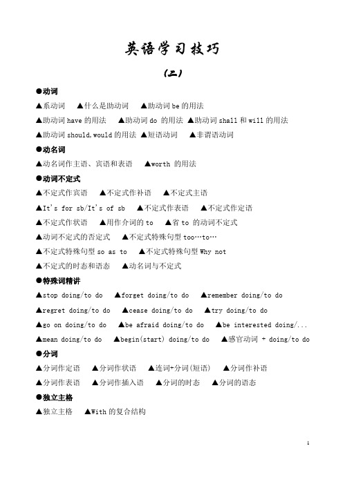 英语小秘密