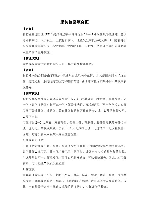 脂肪栓塞综合征