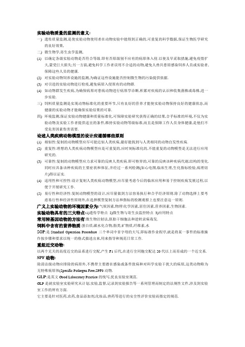 动物实验资料
