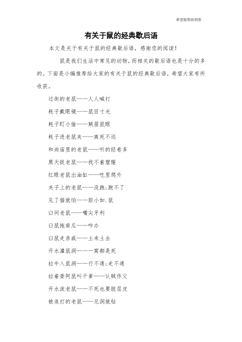 有关于鼠的经典歇后语