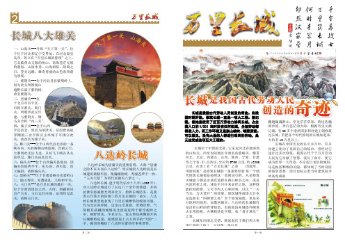 长城小报 万里长城小报 暑假暑期旅游小报 A3横排 成品小报 电子小报手抄报模板