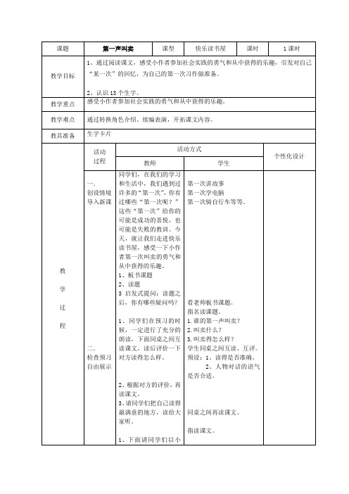 6快乐读书屋二《第一声叫卖》