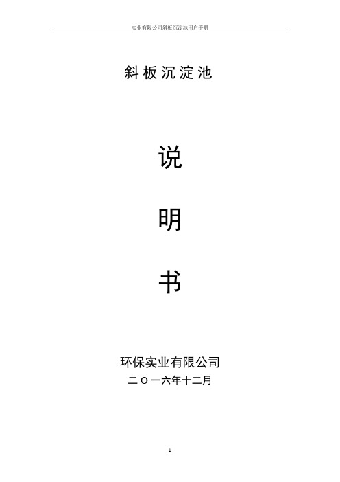 斜管沉淀装置说明书