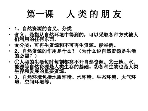 八年级政治自然的声音(PPT)4-1