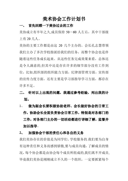 美术协会工作计划书