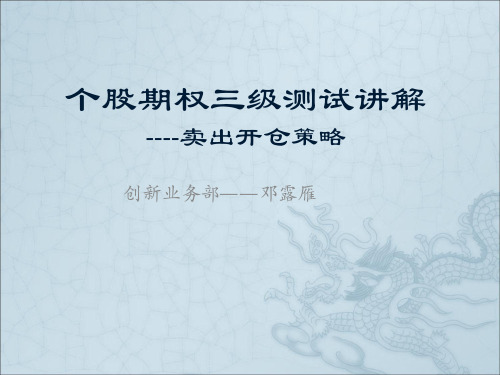个股期权三级测试-卖出开仓策略分解