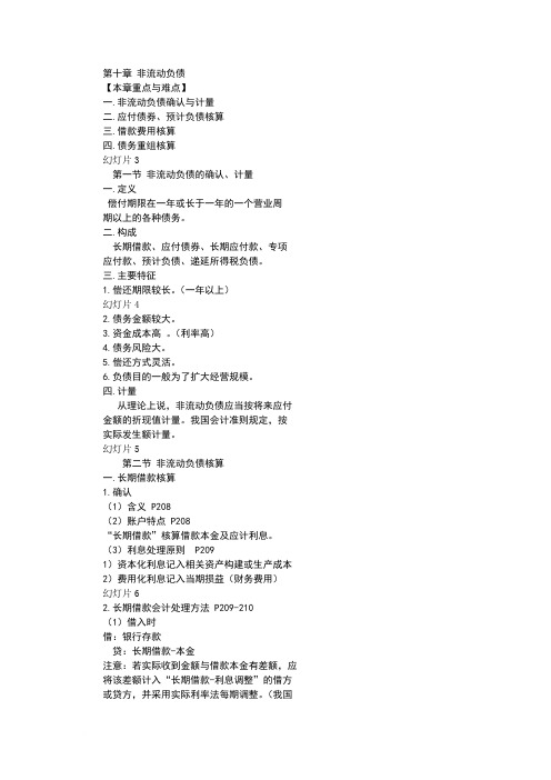 中级财务会计 非流动负债