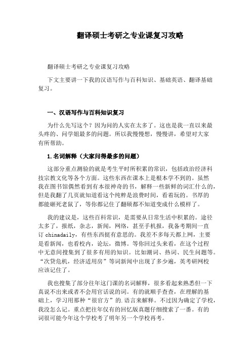翻译硕士考研之专业课复习攻略