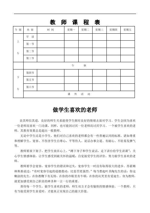 教师课程表