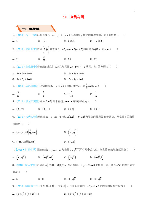 2019高考经典试题【高考备考】2019高考数学(文科)二轮复习选择填空狂练十直线与圆含答案