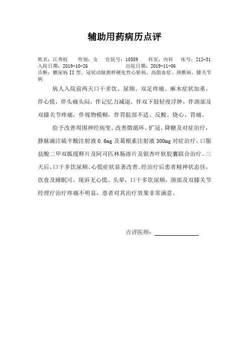 病历点评)