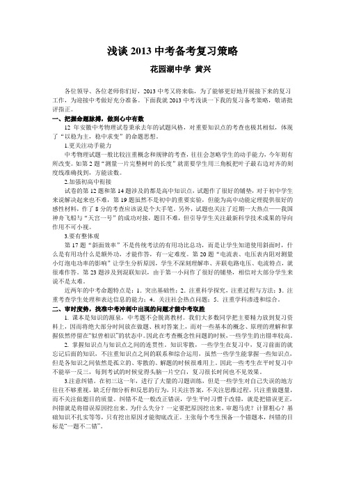 正浅谈2013中考备考复习策略