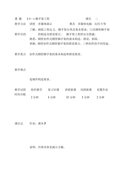 《建筑施工技术》第三章砌筑工程