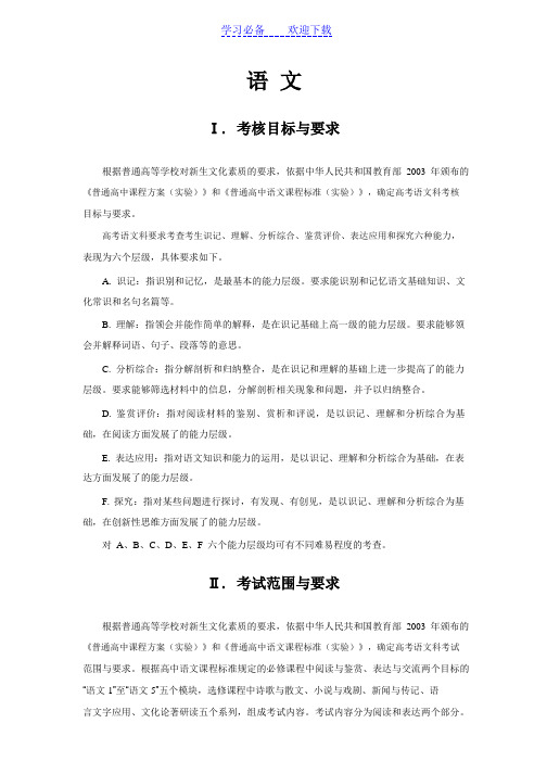全国高考统一考试考纲(语文)