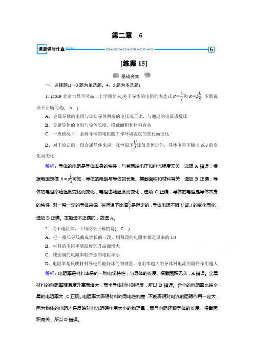 2020-2021学年人教版物理选修3-1习题：第2章 6 导体的电阻(含解析)