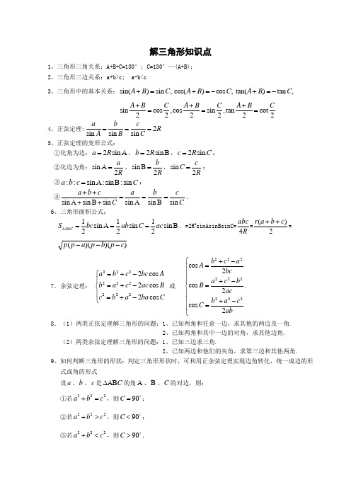 解三角形学案