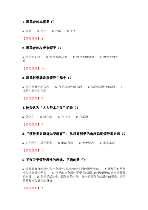 华师《行政领导学》在线作业.doc