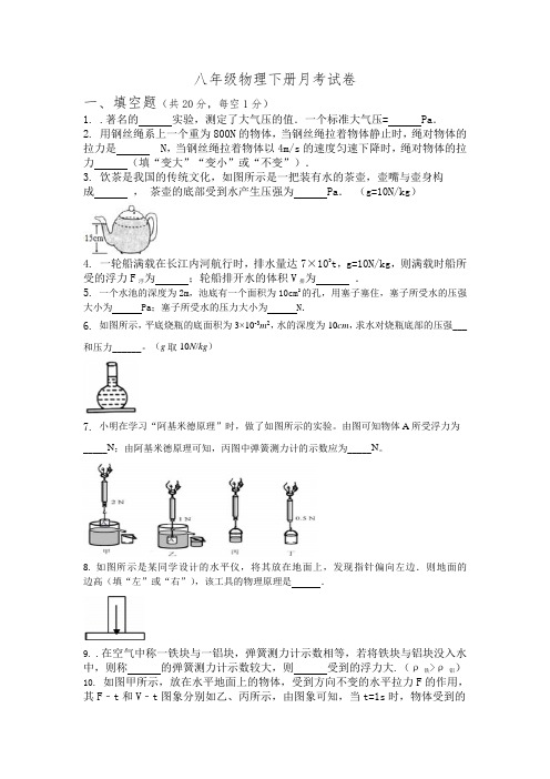 初中物理八年级月考物理试卷(含答案)