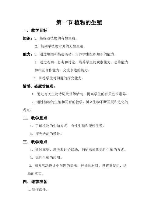 植物的生殖、教案
