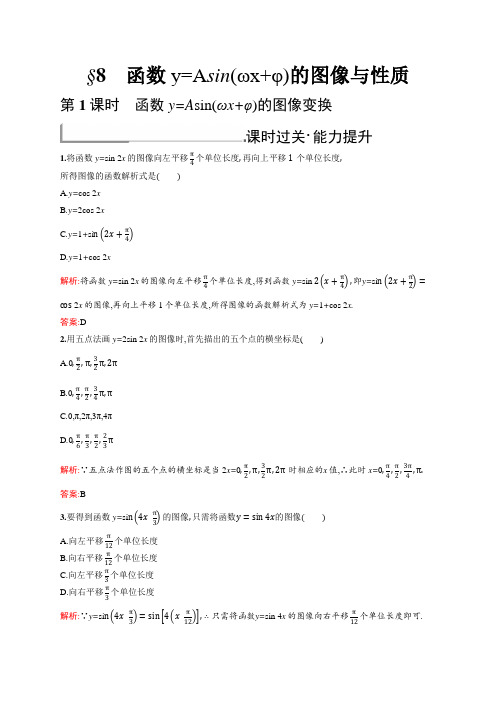 新版高中数学北师大版必修4习题：第一章三角函数 1.8.1 Word版含解析