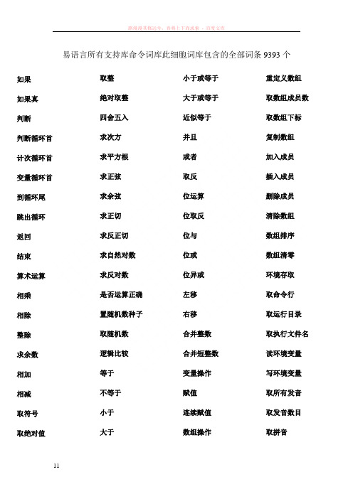 易语言所有支持库命令词库此细胞词库包含的全部词条9393个