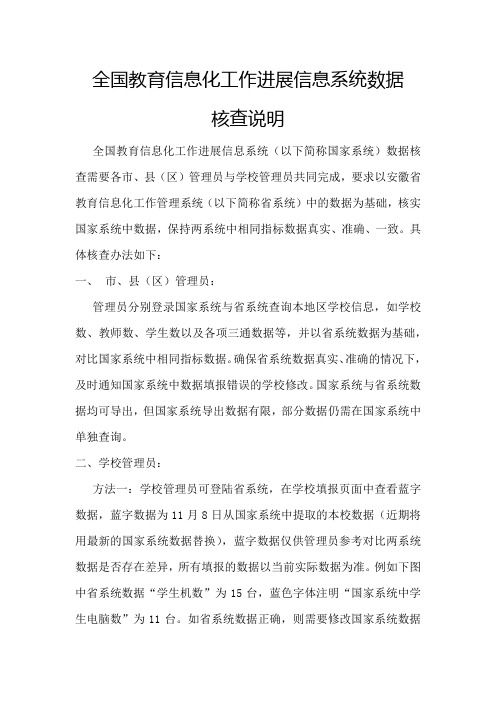 全国教育信息化工作进展信息系统数据