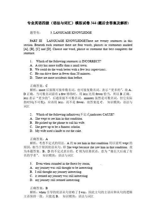 专业英语四级(语法与词汇)模拟试卷344(题后含答案及解析)