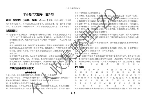 半命题作文指导：窗外的