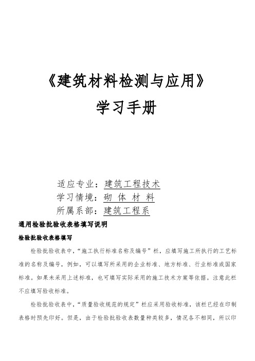土建类 砌体材料相关表格
