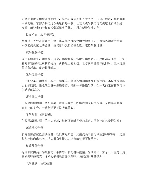 减肥餐文案简短走心