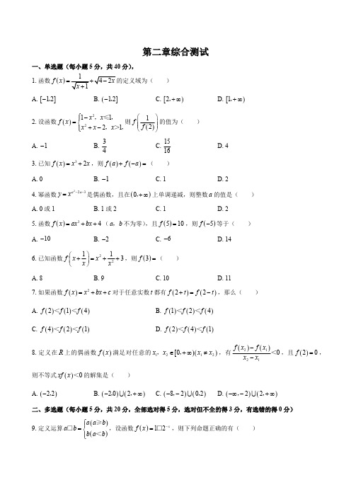 (北师大版)高中数学必修第一册 第二章综合测试试卷02及答案