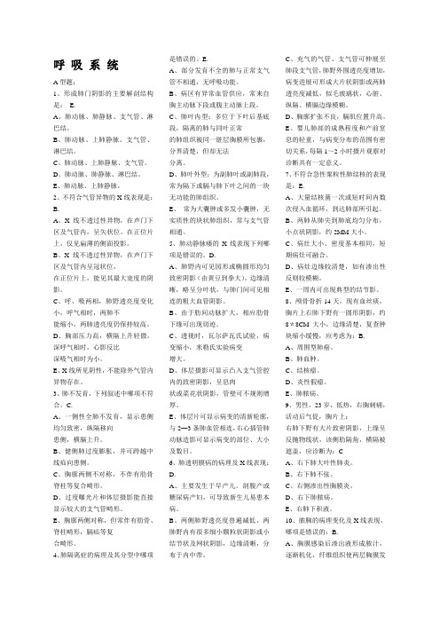 温州医学院影像学选择题