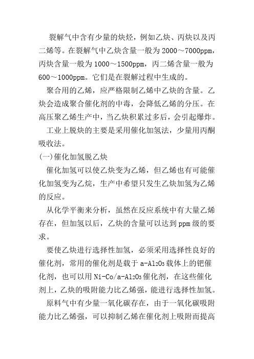 乙炔加氢脱乙烷工艺