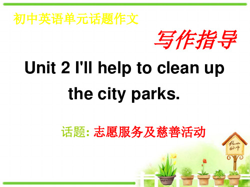 人教版英语八年级下册 Unit 2 写作课件