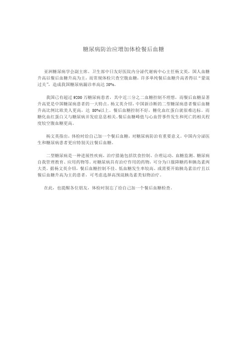 糖尿病防治应增加体检餐后血糖