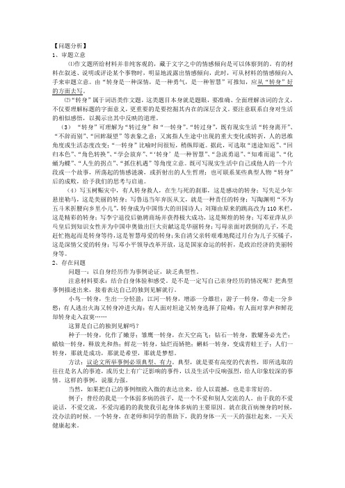 2012届高三上第三次大作文 转身  文档