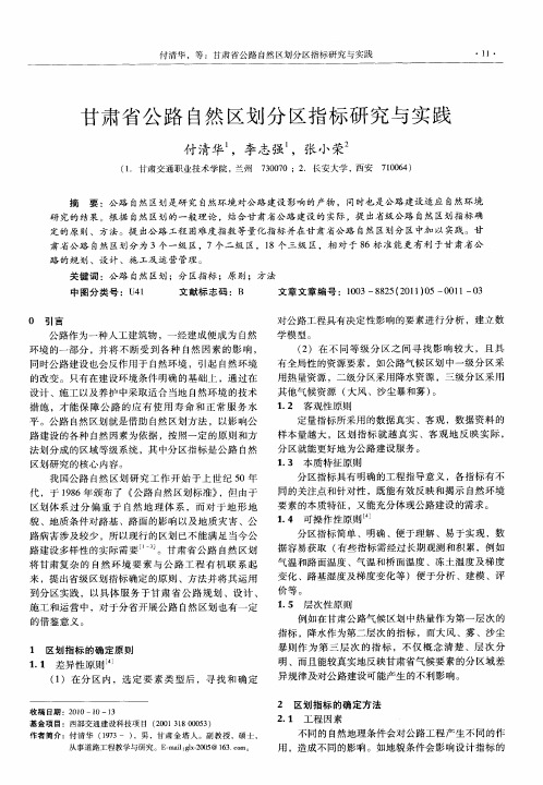 甘肃省公路自然区划分区指标研究与实践