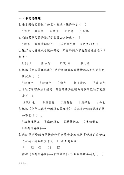 药事管理应知应会试题