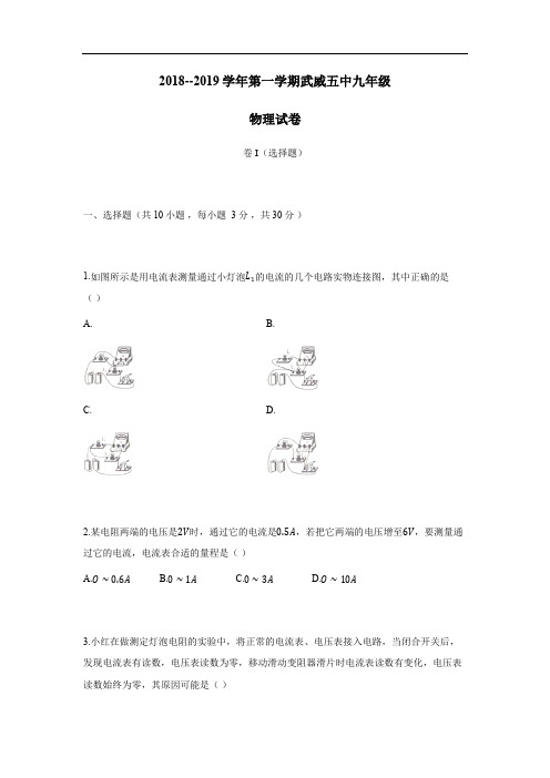 019届九年级上学期第二次月考物理试题(附答案)
