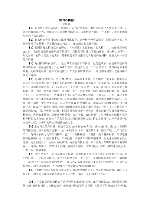 播音朗诵稿件《中国石拱桥》