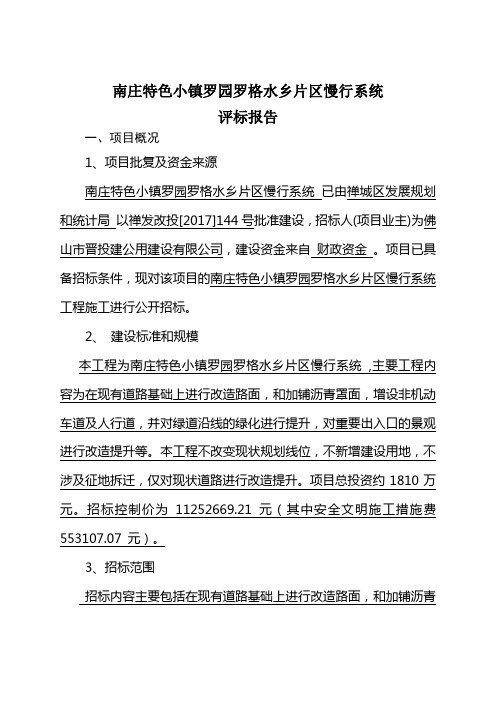 南庄特色小镇罗园罗格水乡片区慢行系统