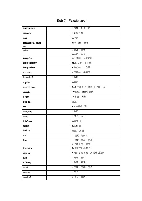 全新版大学英语3词汇表 Book 3 Unit 7 vocabulary