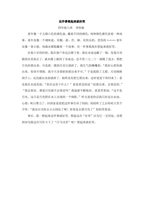 1这件事想起来就好笑)